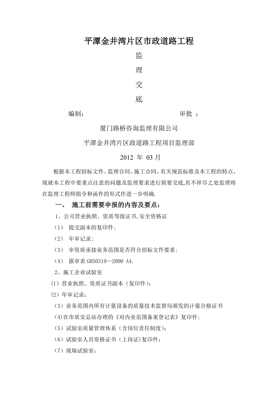 市政道路监理交底_第1页