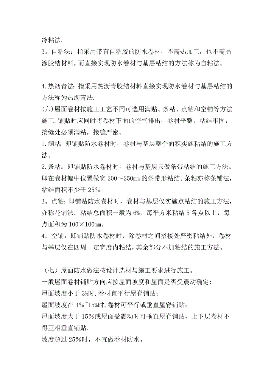 【施工方案】屋面三元乙丙防水卷材施工方案_第2页