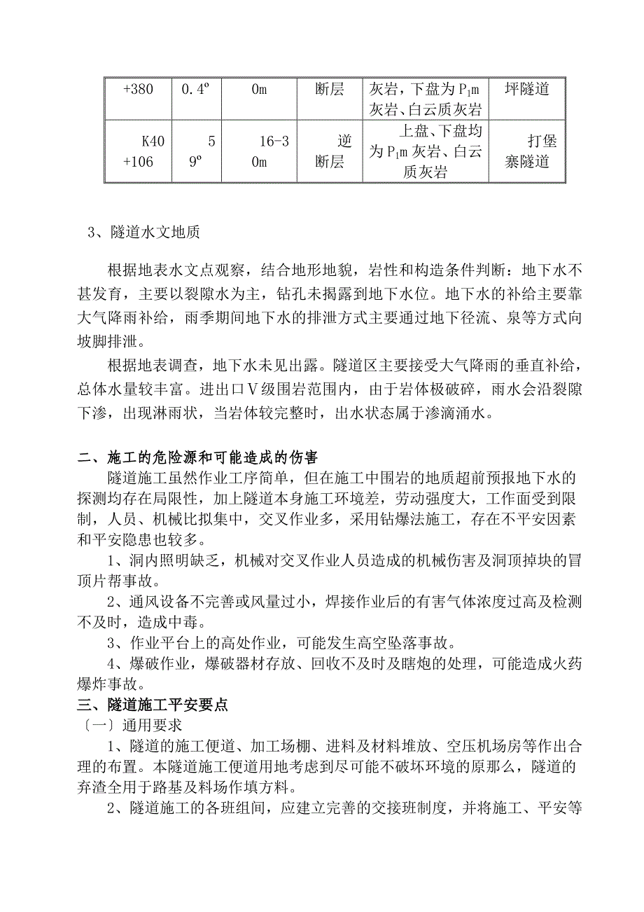 隧道专项安全施工方案_第4页