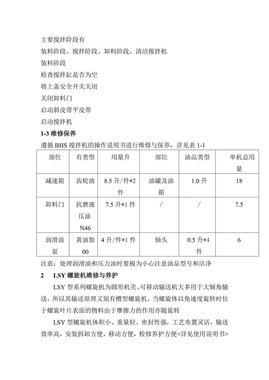 混凝土站维修保样计划_第5页