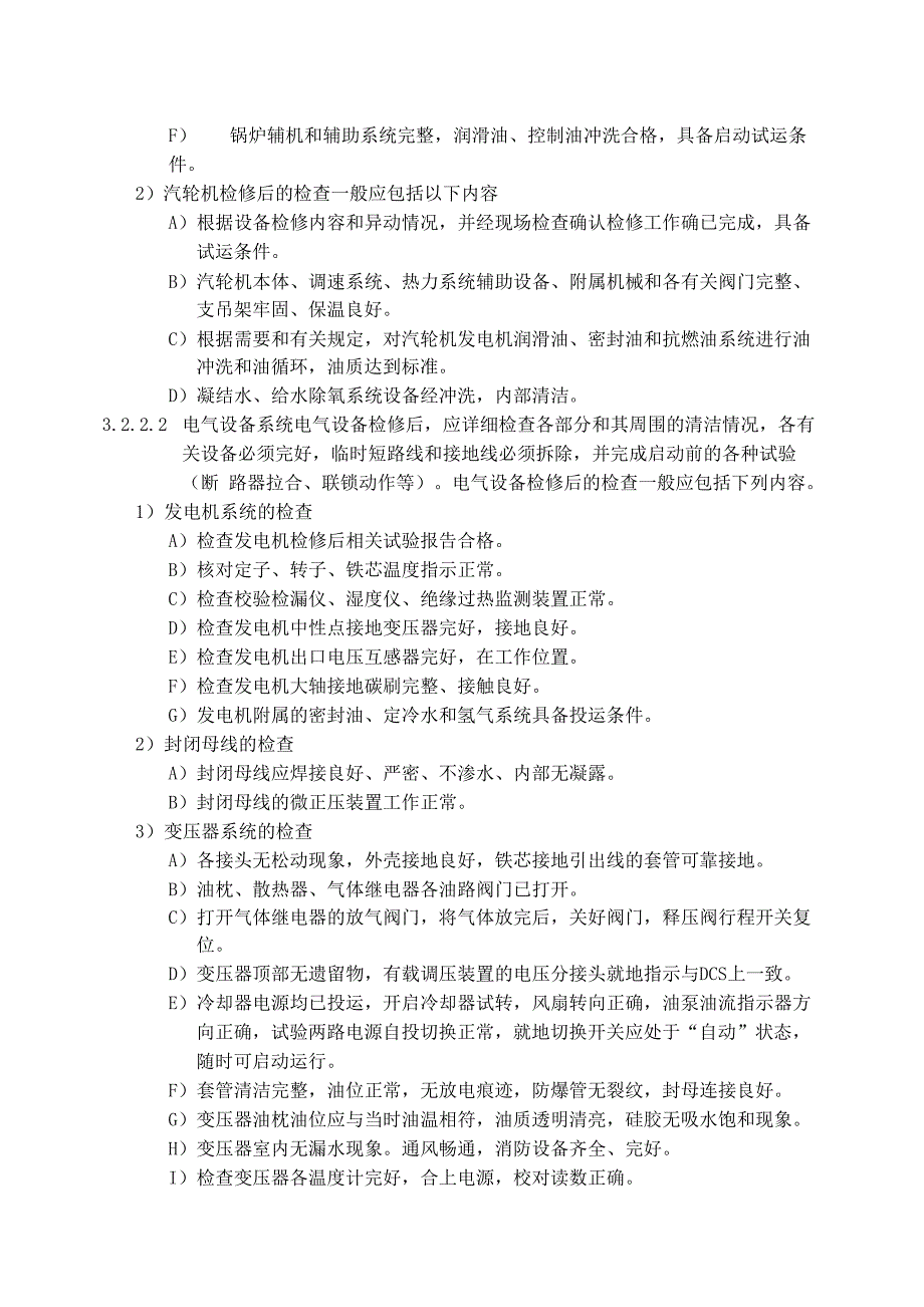 检修后的设备验收和主要试验_第3页