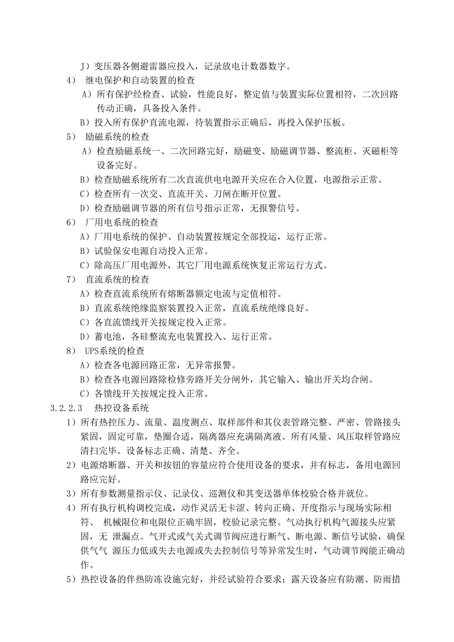 检修后的设备验收和主要试验_第4页