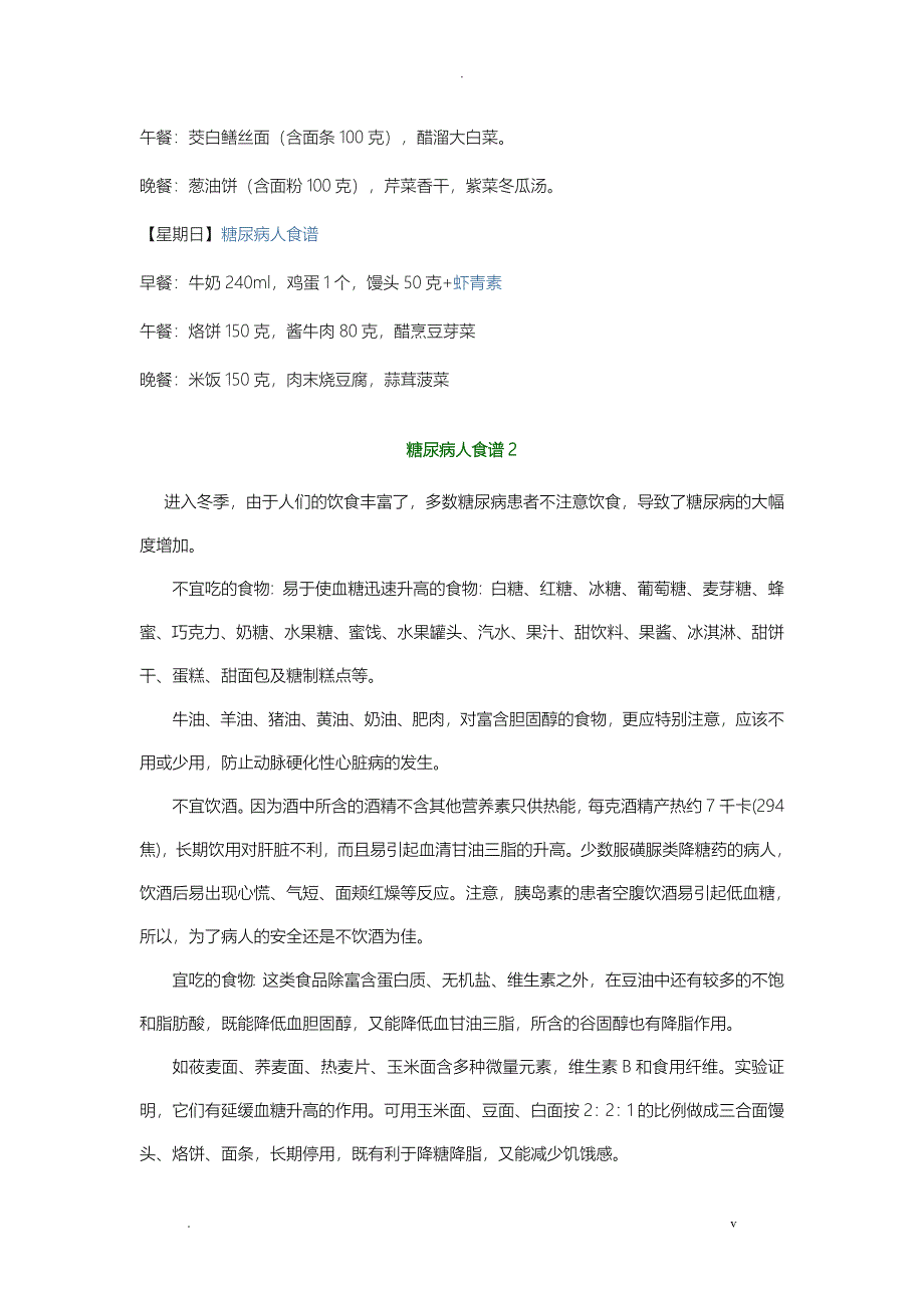 糖尿病人食谱大全_第2页