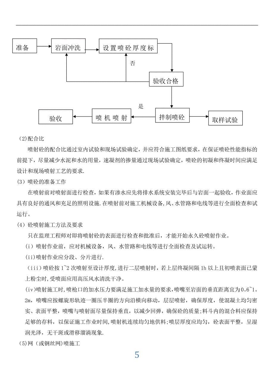 【施工管理】引水隧洞的施工技术和施工质量控制.docx_第5页