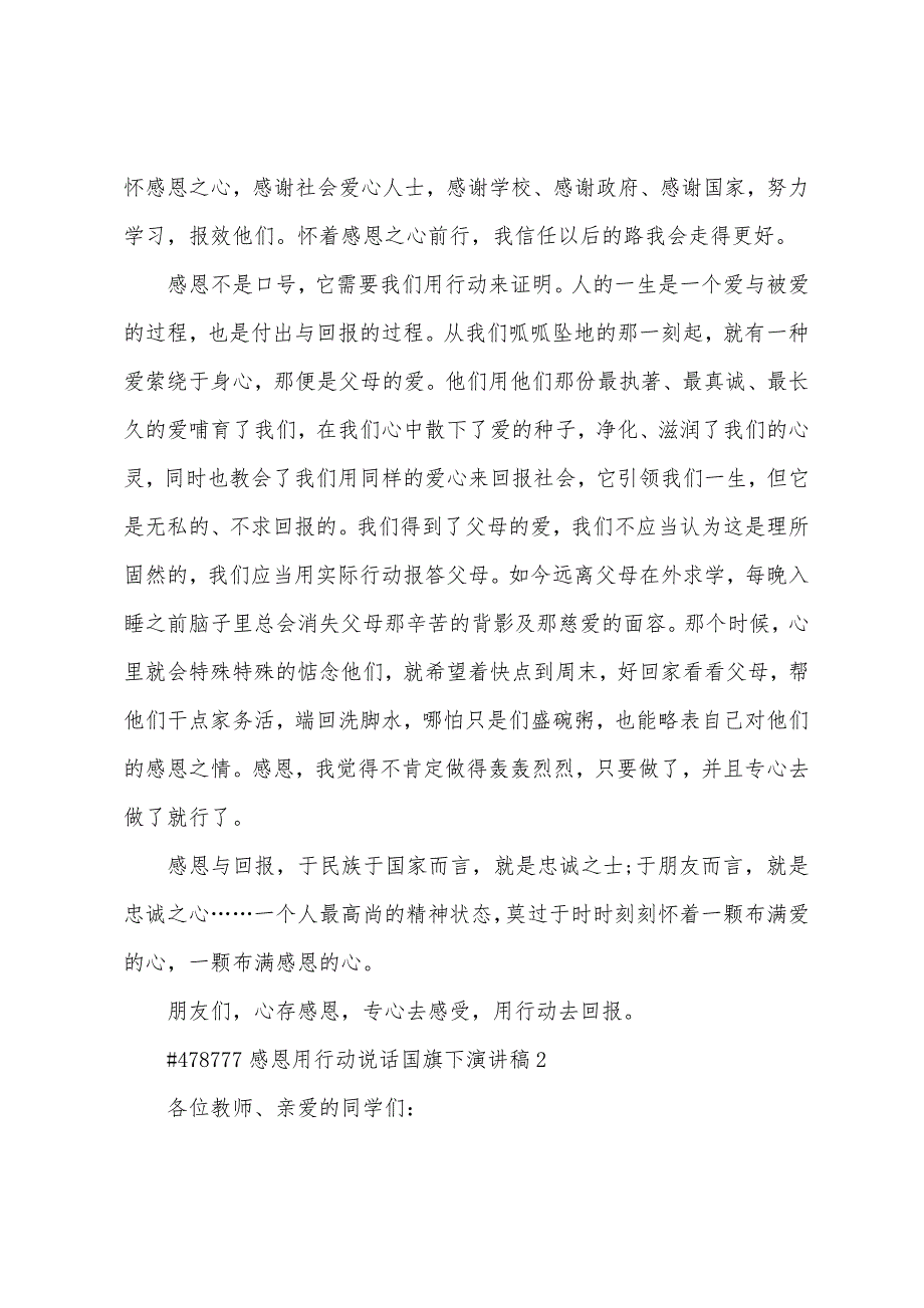 感恩用行动说话国旗下演讲稿5篇范文.doc_第2页