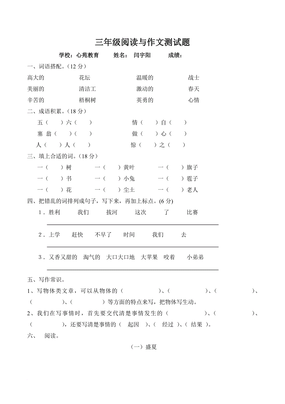 三年级阅读与作文测试题_第1页