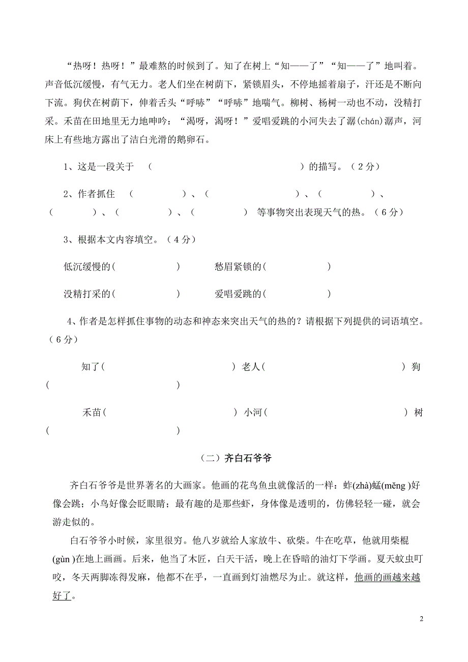 三年级阅读与作文测试题_第2页