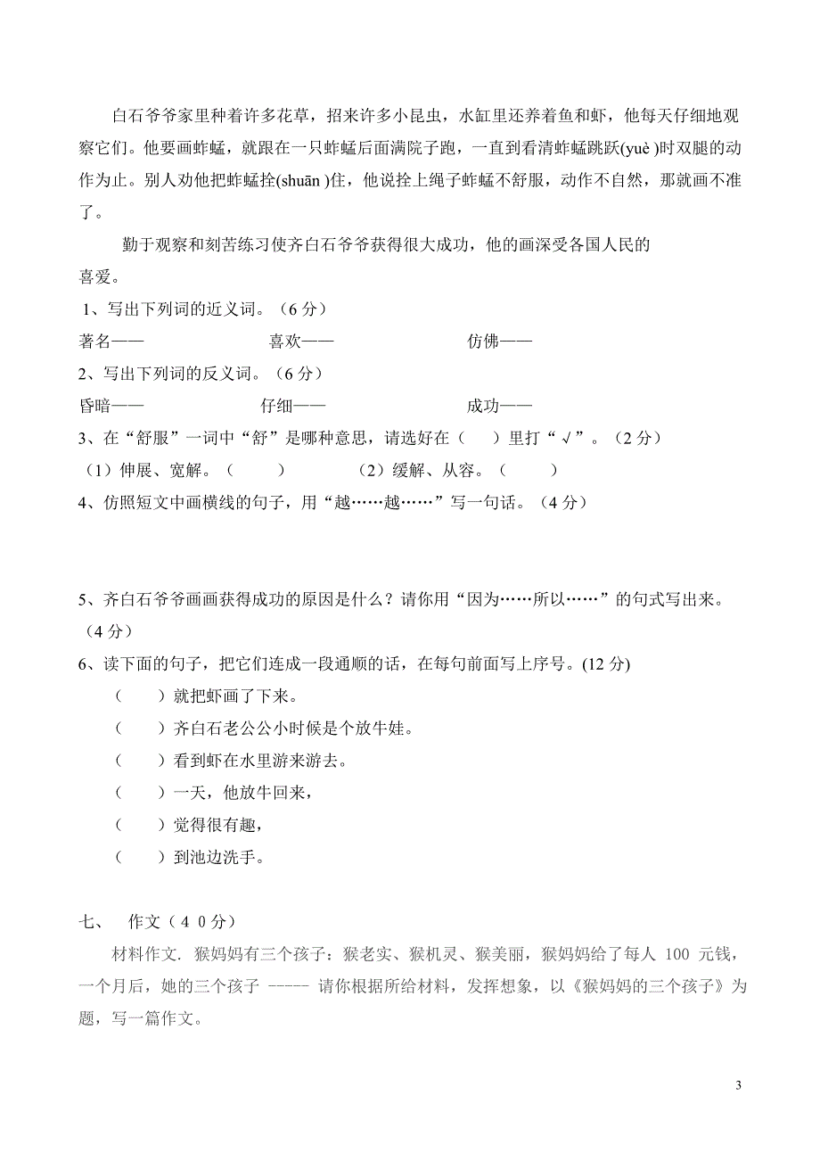 三年级阅读与作文测试题_第3页