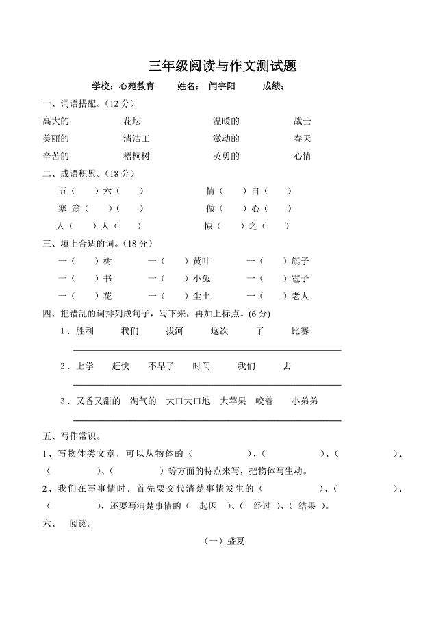三年级阅读与作文测试题