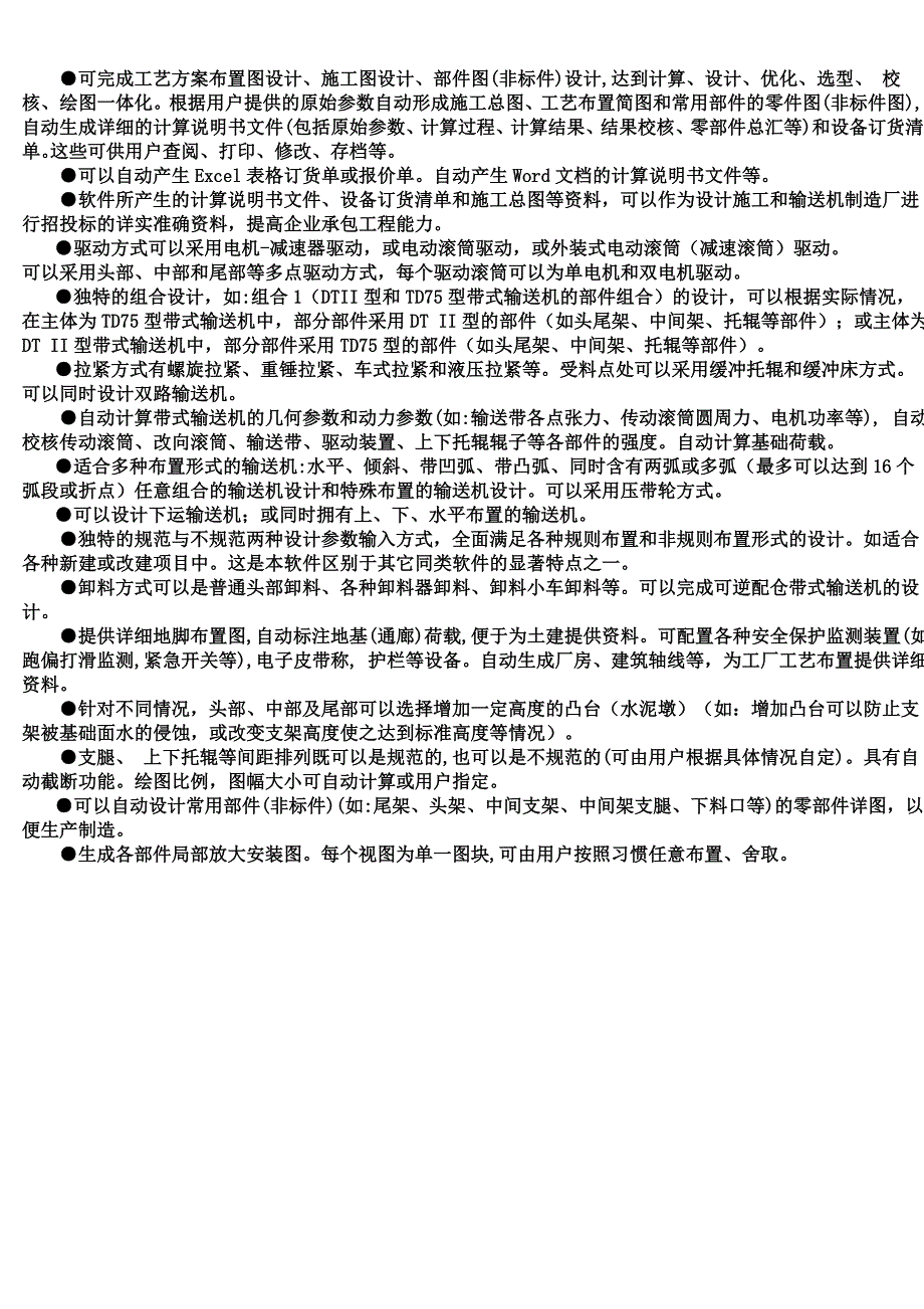 皮带机设计软件2012版.doc_第3页