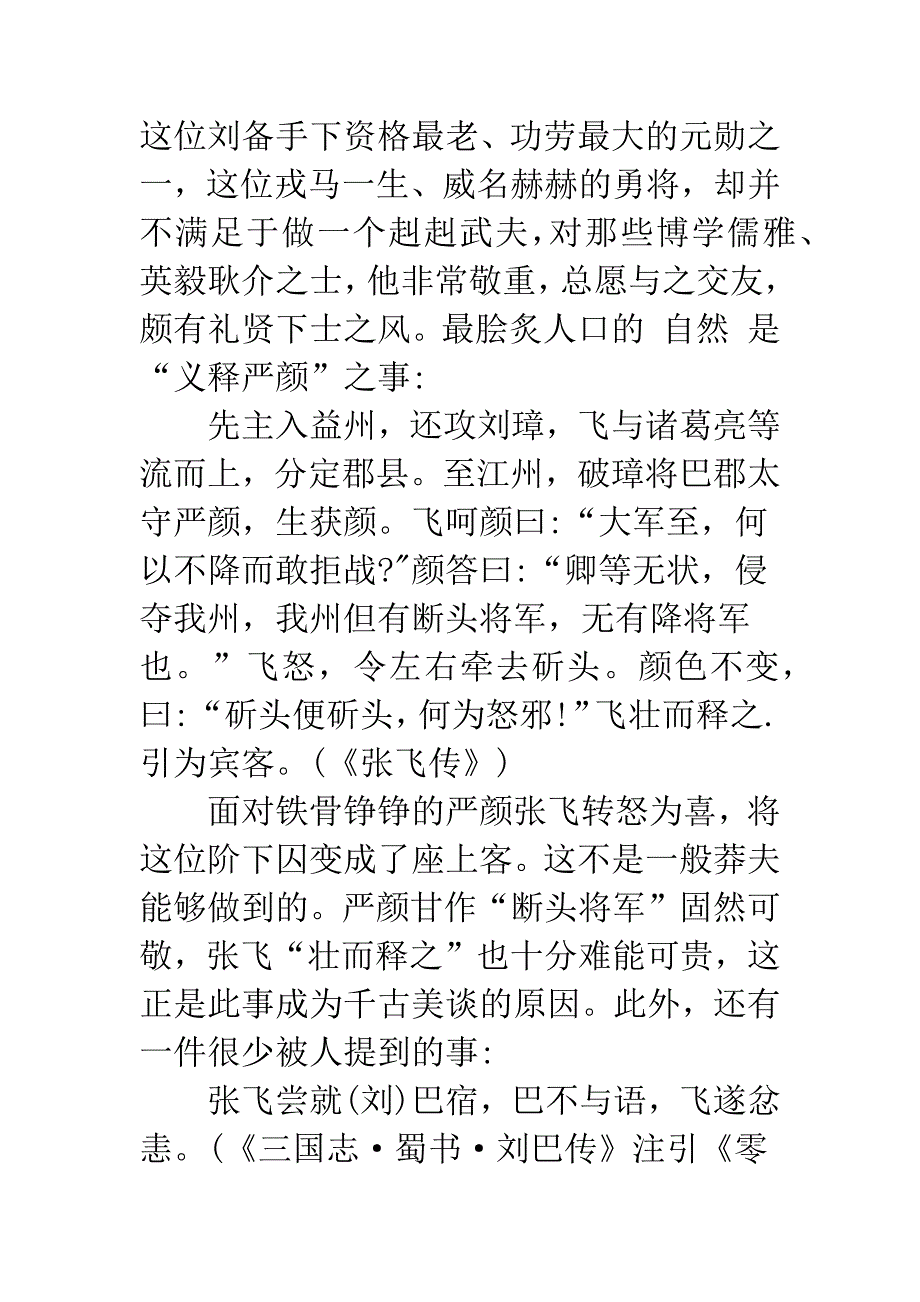 张飞形象-用市民意识改造的英雄-1.docx_第4页