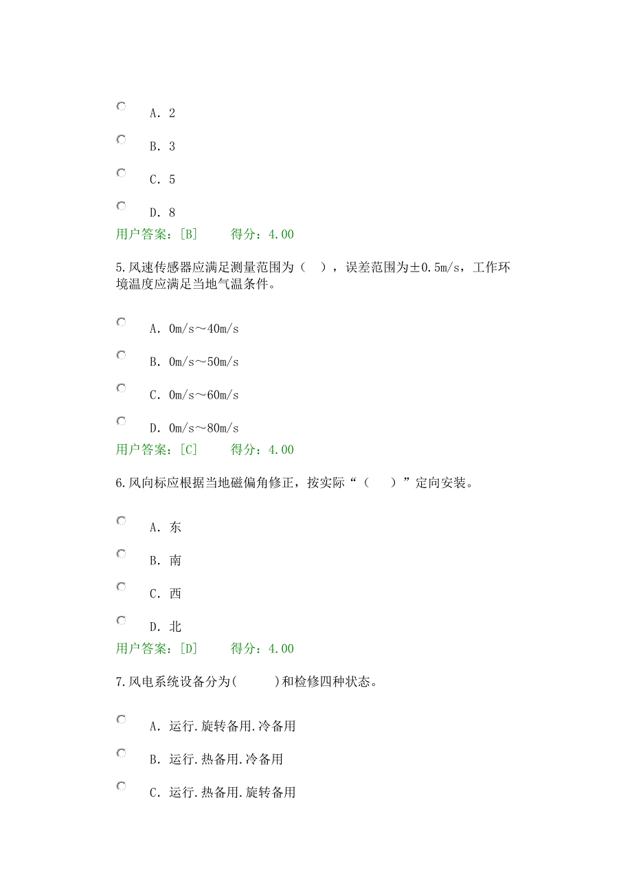 2016年咨询工程师继续教育新能源专业-风能试卷用户答卷.docx_第2页