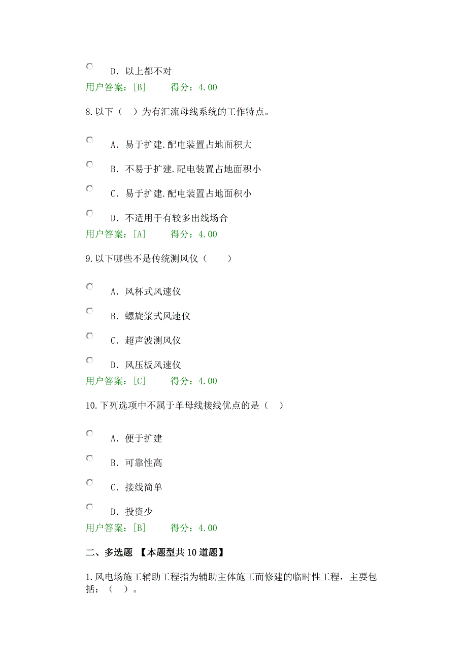 2016年咨询工程师继续教育新能源专业-风能试卷用户答卷.docx_第3页