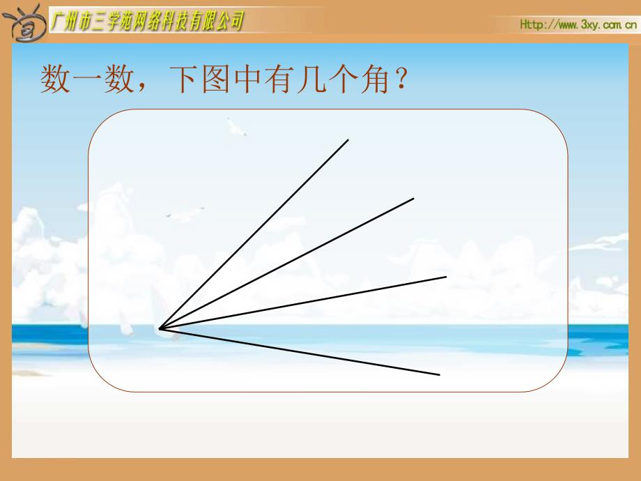 最新四年级下册数图形中的学问认识图形北师大版PPT课件_第2页