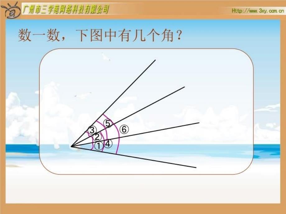 最新四年级下册数图形中的学问认识图形北师大版PPT课件_第3页