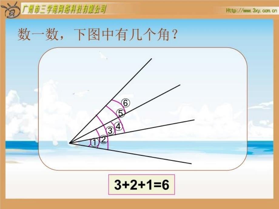 最新四年级下册数图形中的学问认识图形北师大版PPT课件_第4页