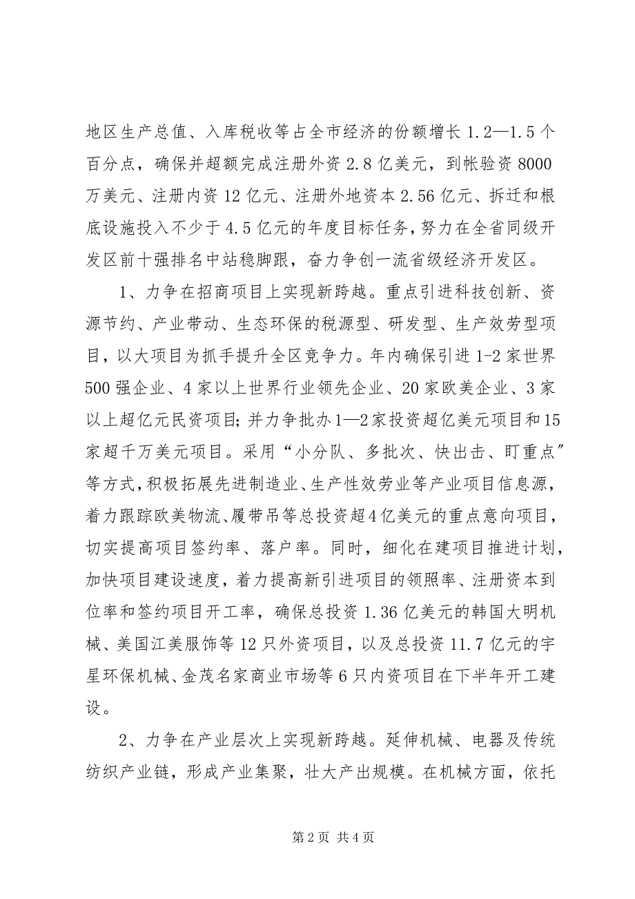 2023年在争创一流省级经济开发区招商工作会议上的致辞.docx_第2页