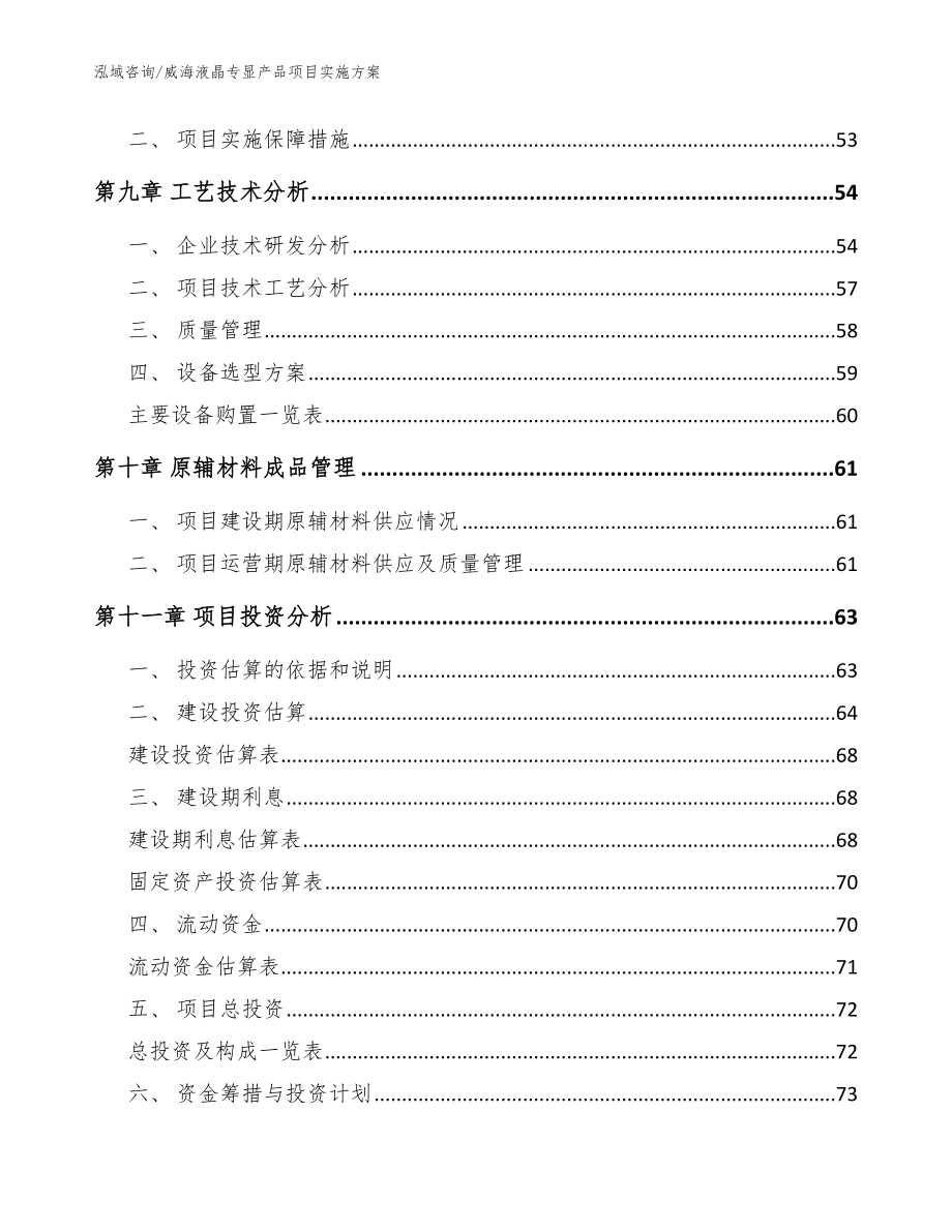 威海液晶专显产品项目实施方案_第3页