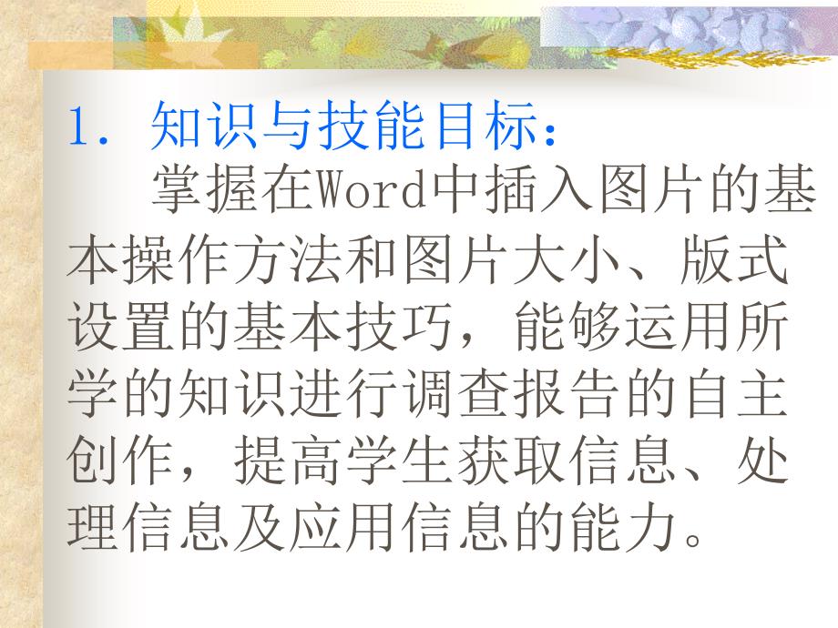 第五单元第五课亲近大自然说课人乐安里小学何丽_第3页