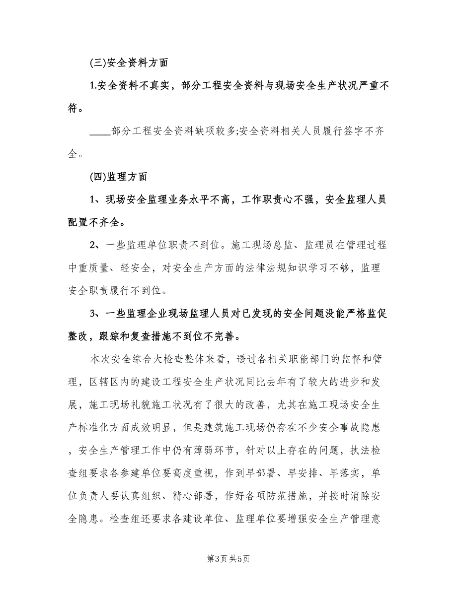 建筑工地安全员工作计划标准样本（三篇）.doc_第3页