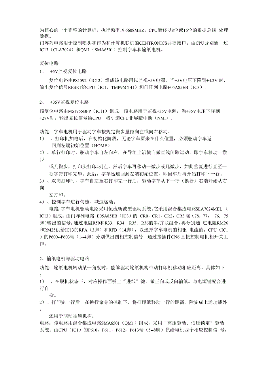 爱普生打印机结构剖析_第2页