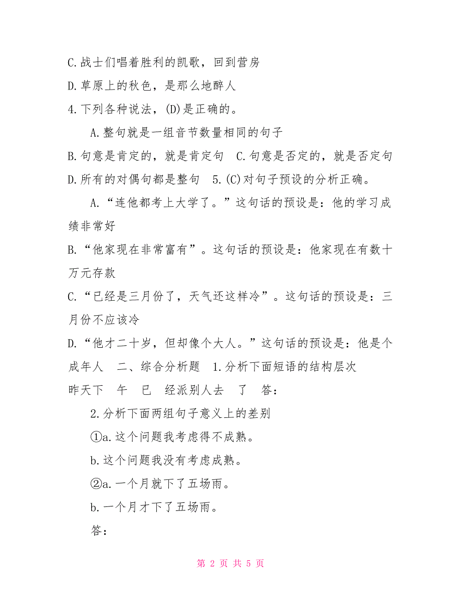 2022年7月国开（中央电大）汉语言专科《现代汉语（2）》期末考试试题及答案4_第2页