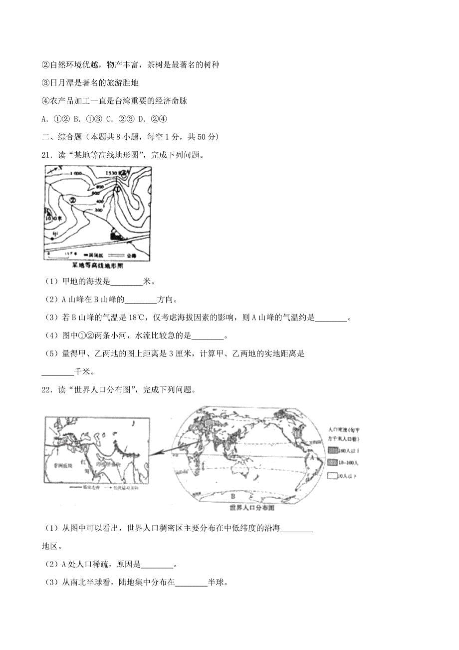 2018年内蒙古赤峰市中考地理真题及答案_第5页