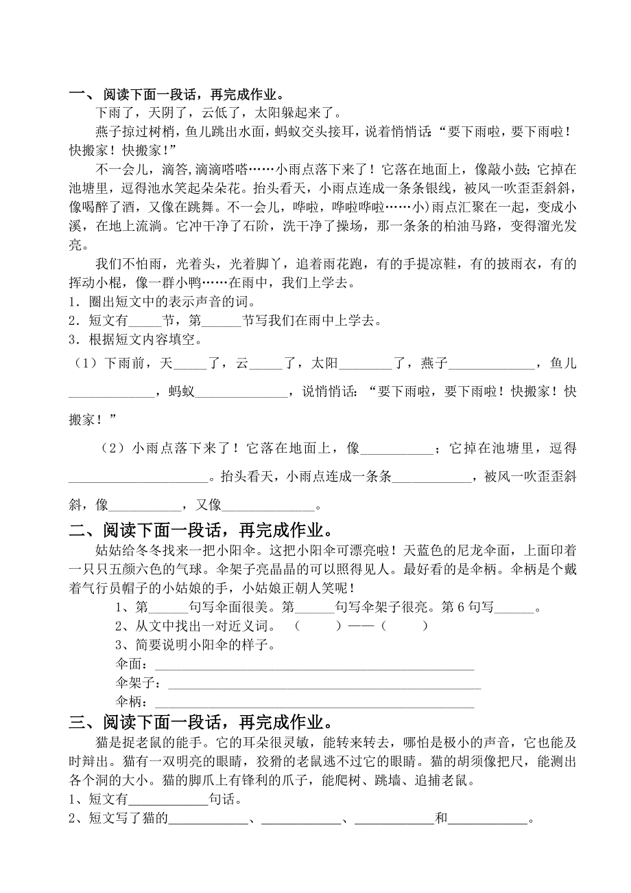 苏教二年级上语文期末复习阅读专项练习_第1页