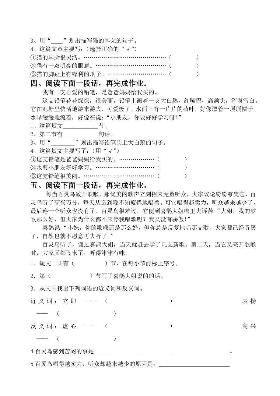 苏教二年级上语文期末复习阅读专项练习_第2页