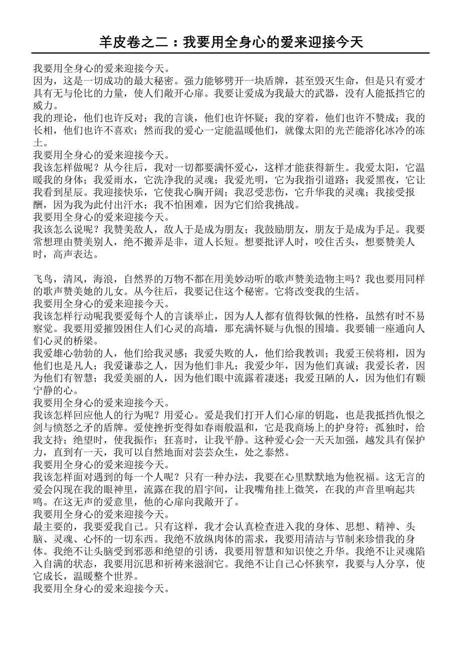 羊皮卷之二我要用全身心的爱来迎接今天_第2页