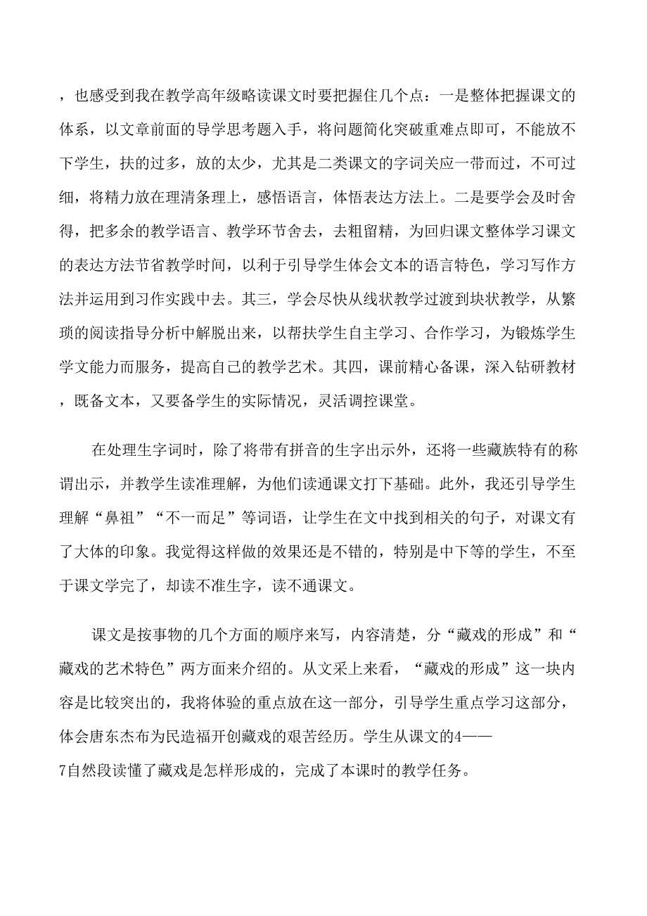 藏戏教学课堂反思_第3页