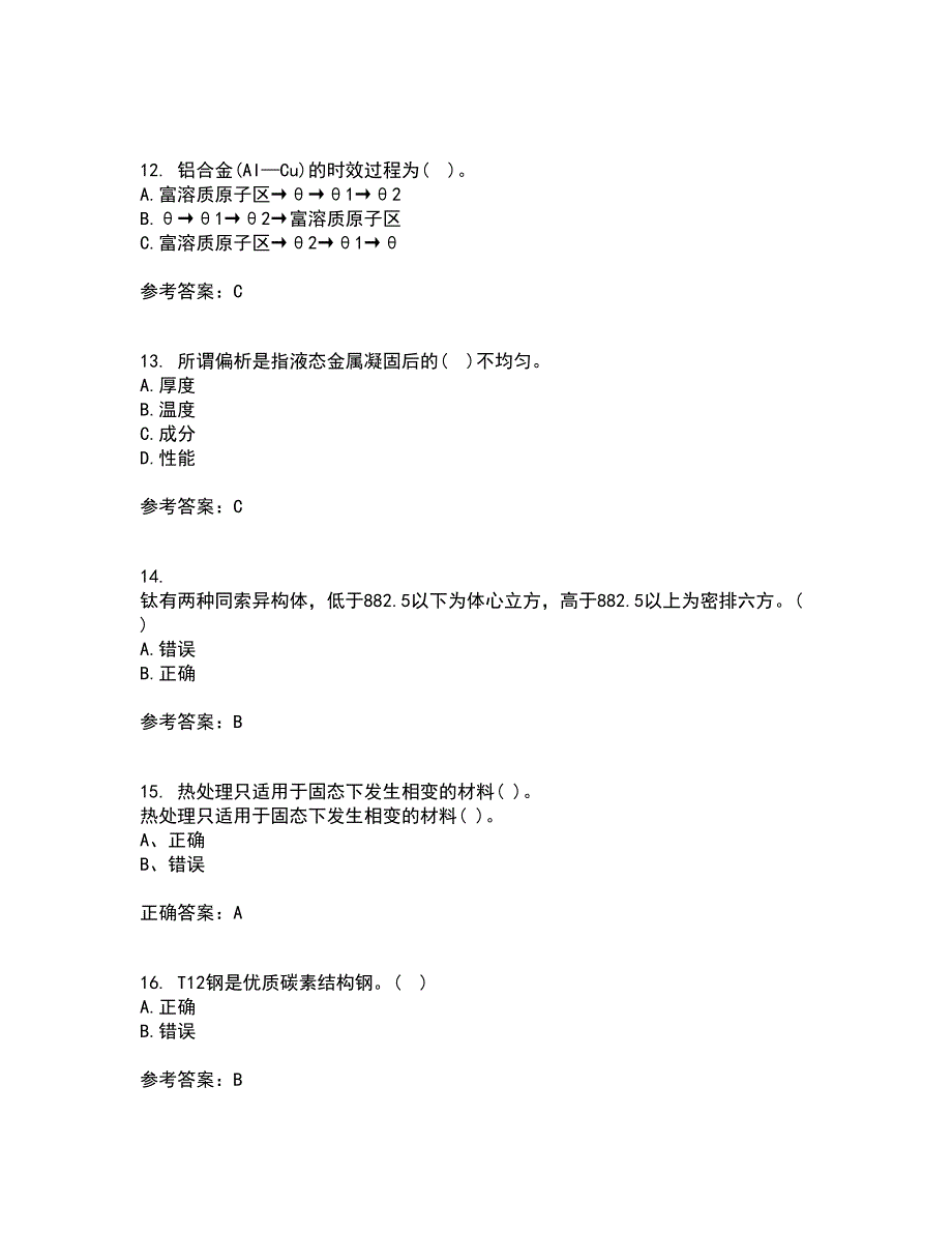 东北大学21秋《工程材料学基础》在线作业二答案参考7_第3页