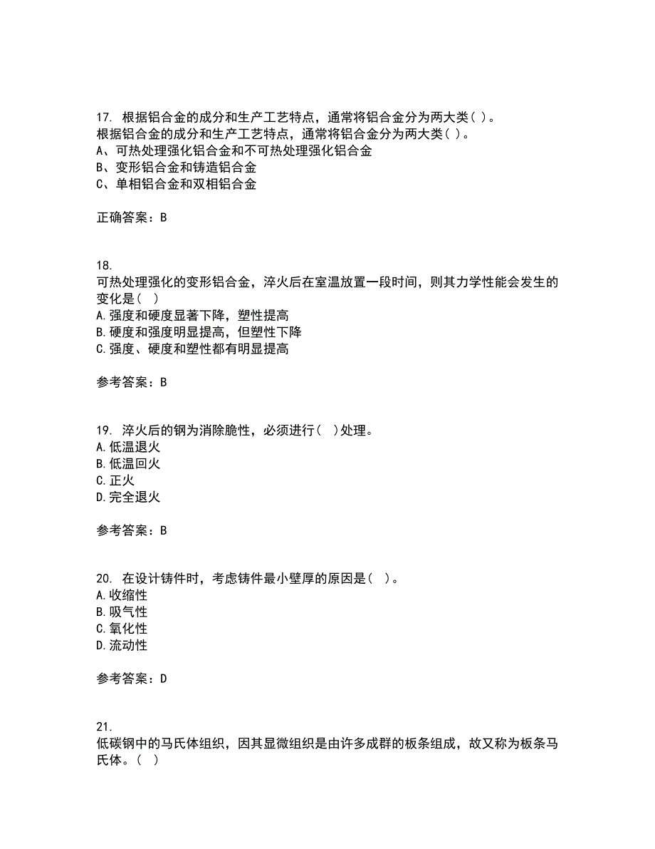 东北大学21秋《工程材料学基础》在线作业二答案参考7_第4页