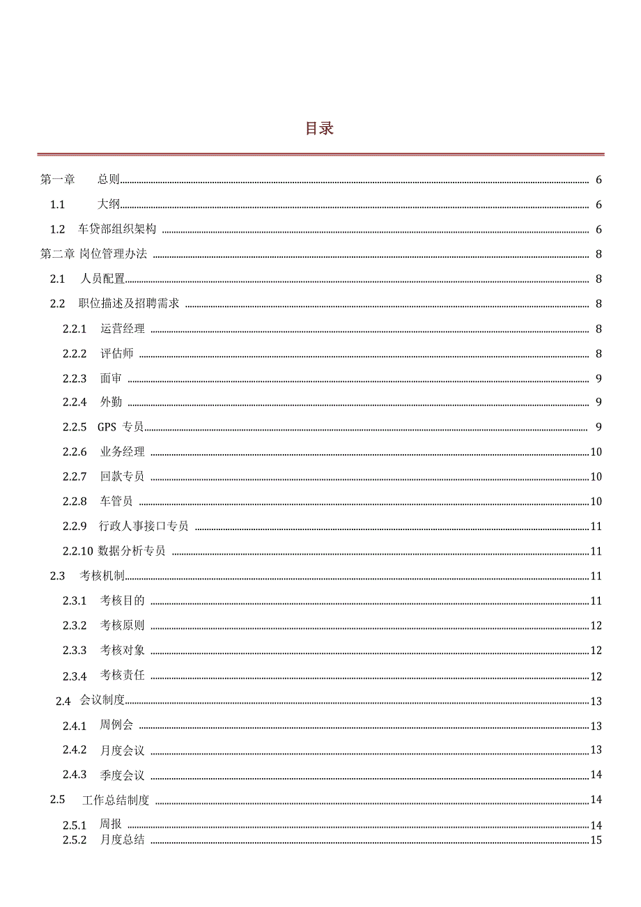 某公司车贷部员工手册_第2页