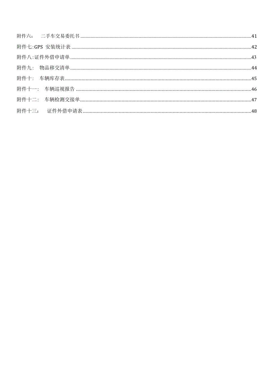 某公司车贷部员工手册_第4页