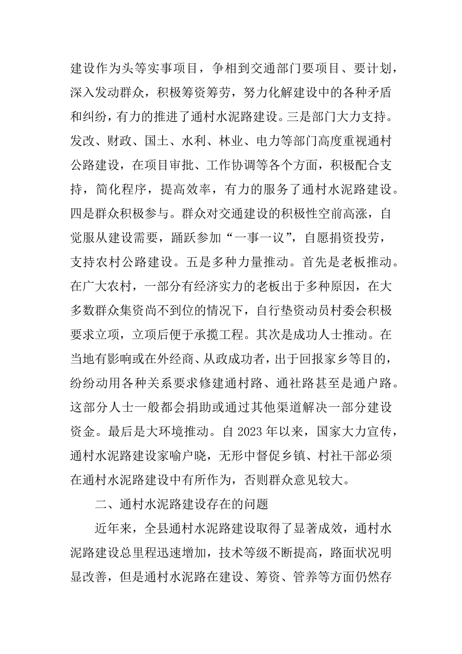 2023年道路建设调研报告_第2页