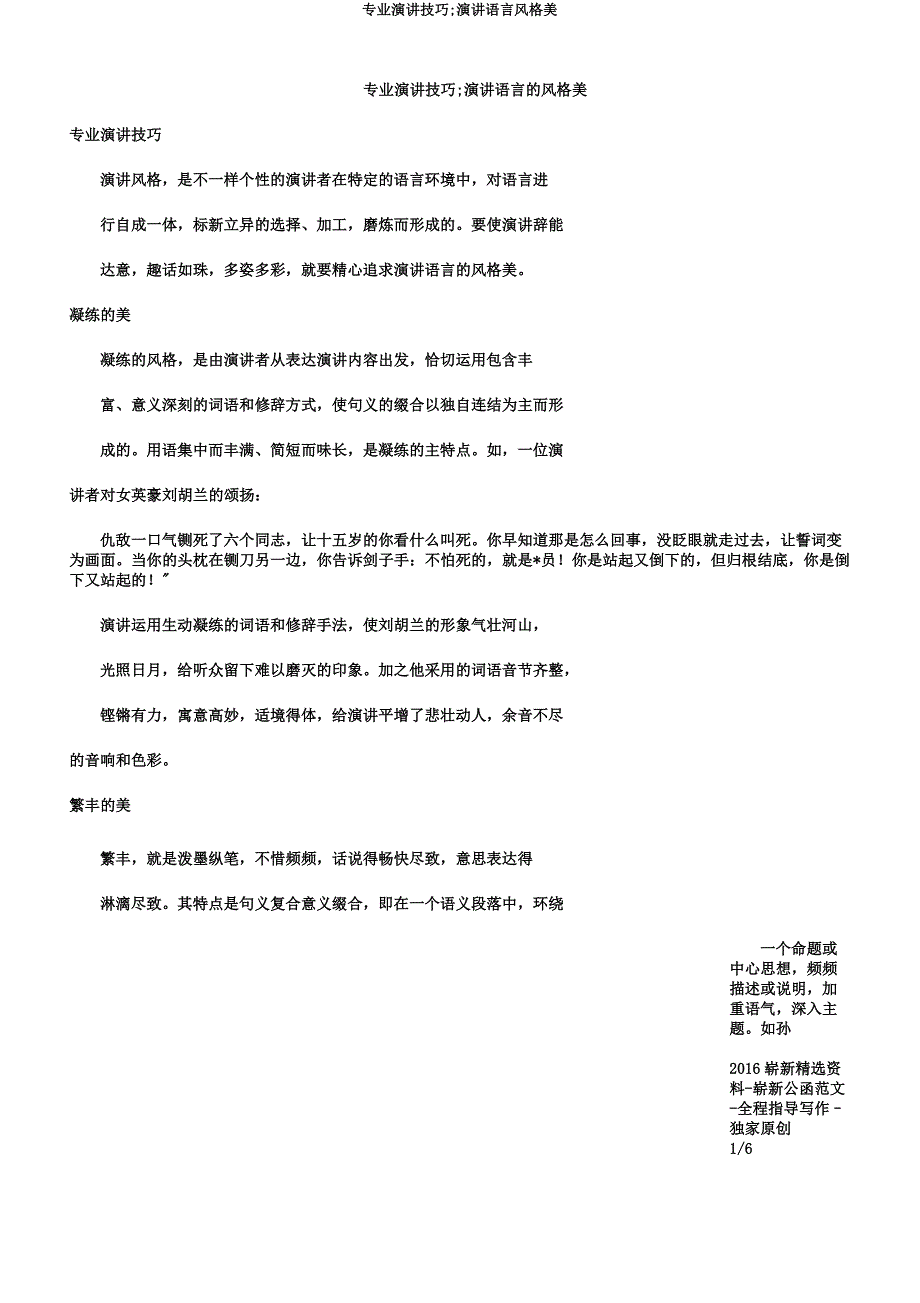 专业演讲技巧;演讲语言风格美.docx_第1页