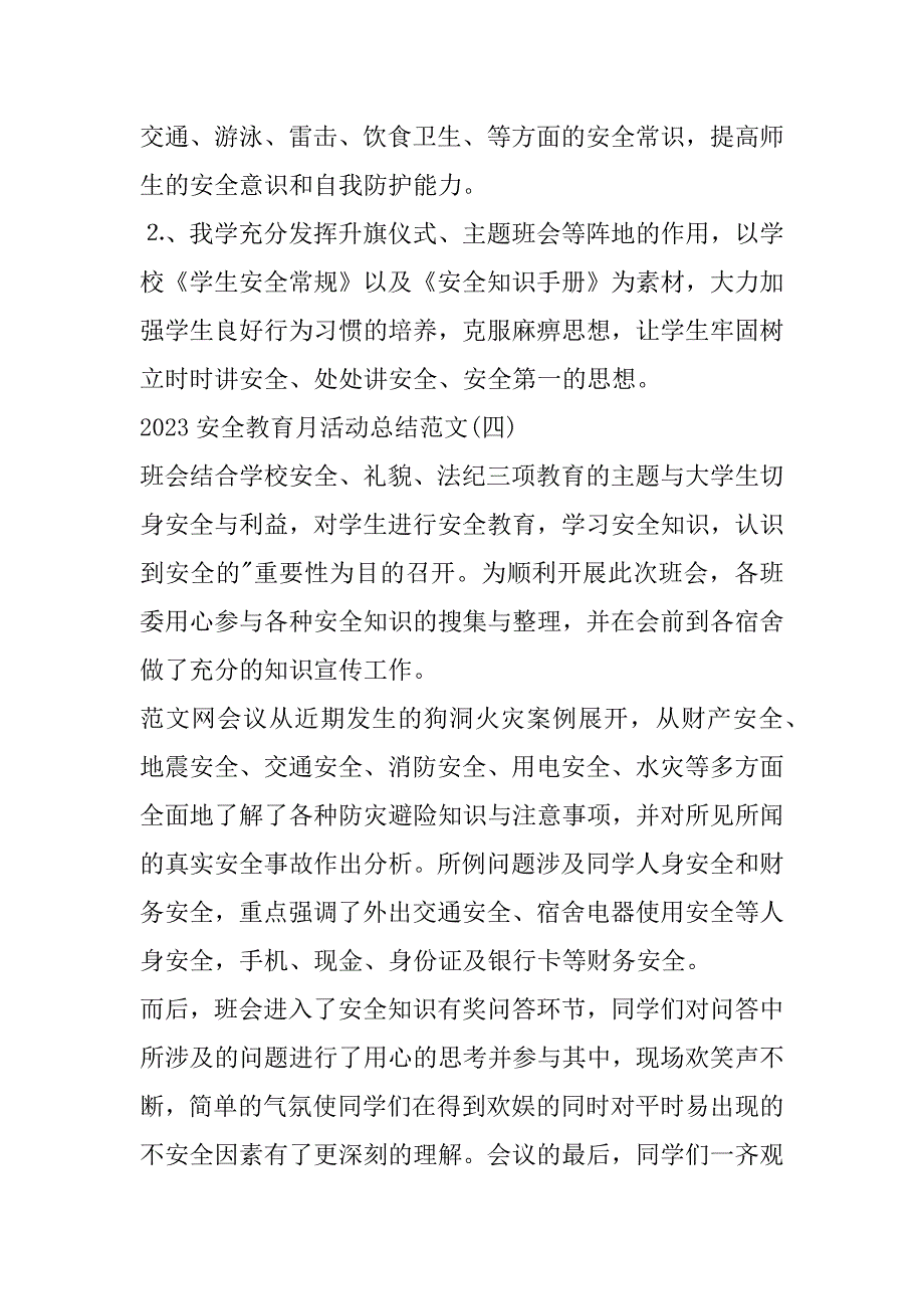 2023年安全教育月活动总结范本_第5页