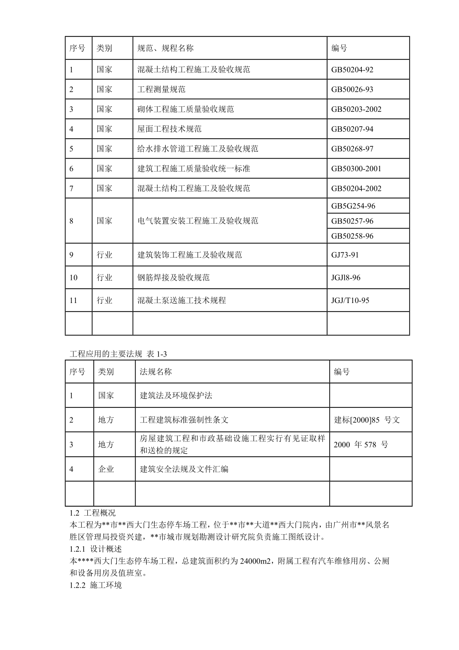 施工组织组织设计_第4页