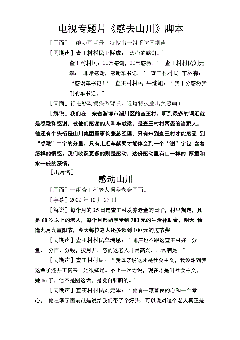 人物专题片脚本_第1页