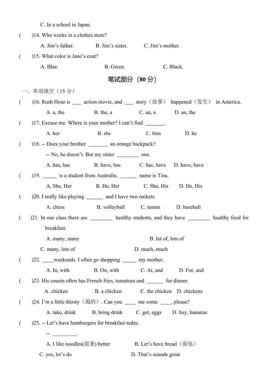 英语七年级测试卷.doc_第2页