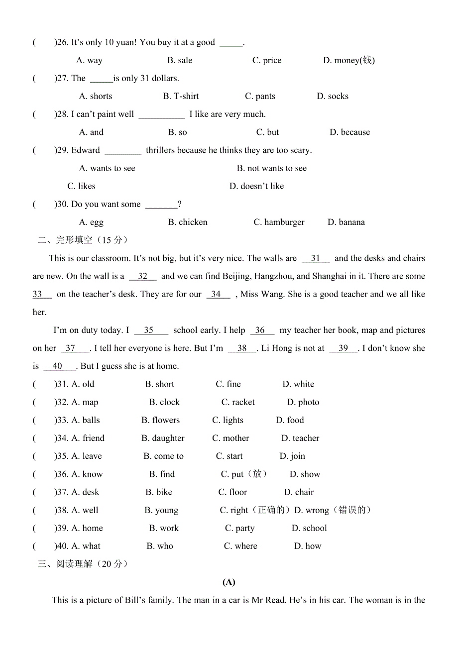 英语七年级测试卷.doc_第3页