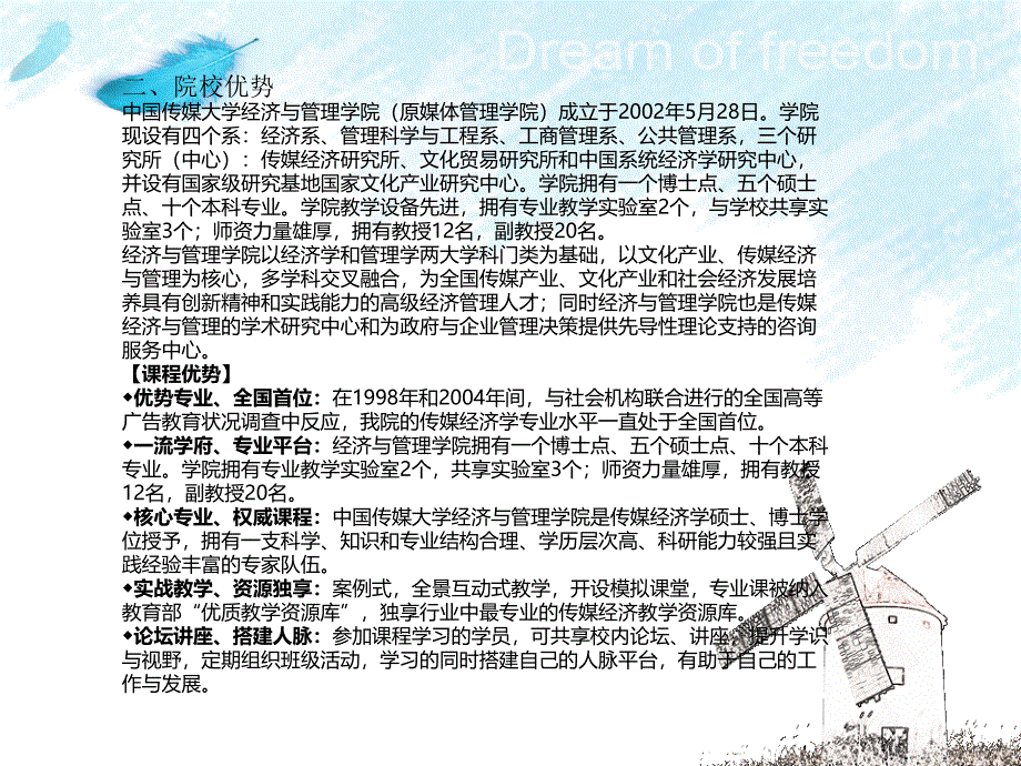 传媒经济学在职研究生.ppt_第4页