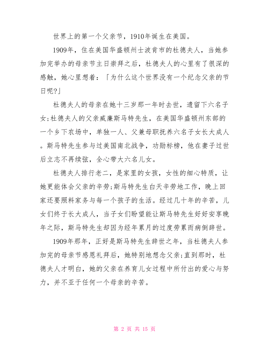 小学生扫黑除恶主题班会教案-小学生父亲节主题班会教案三篇_第2页