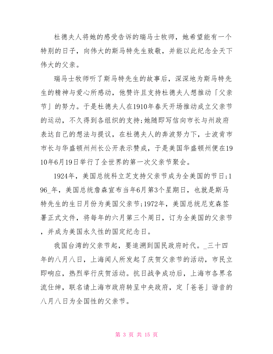 小学生扫黑除恶主题班会教案-小学生父亲节主题班会教案三篇_第3页