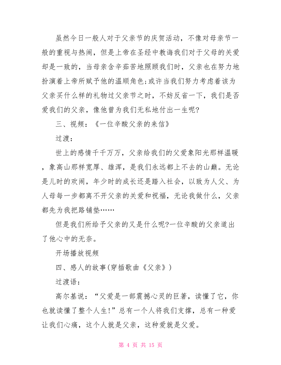 小学生扫黑除恶主题班会教案-小学生父亲节主题班会教案三篇_第4页