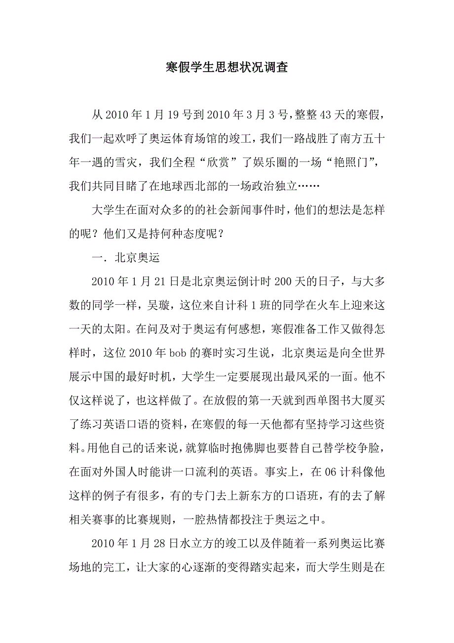 寒假学生思想状况调查.docx_第1页