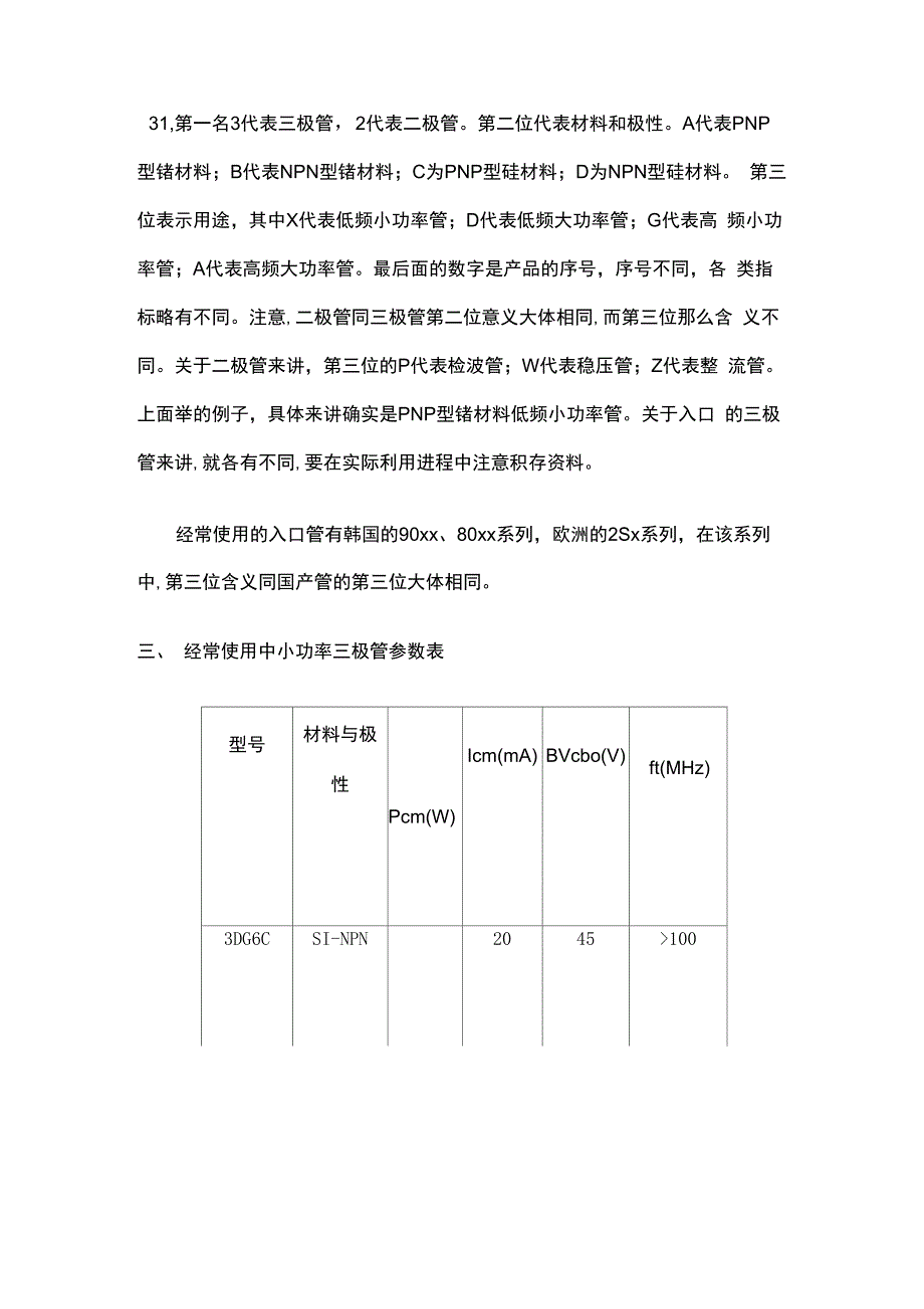 三极管基础知及测量方式_第3页