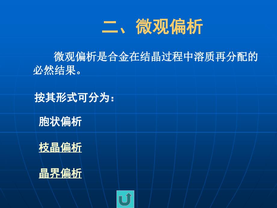 第七章铸件中的偏析课件_第3页