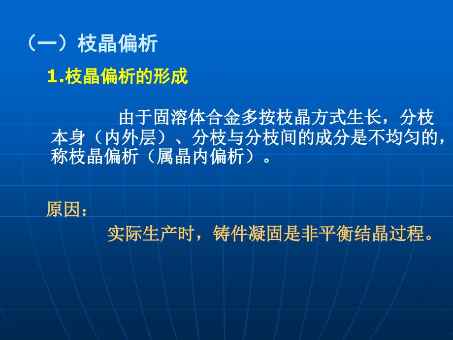 第七章铸件中的偏析课件_第4页